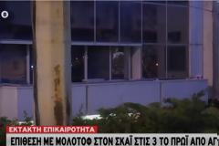 Καταδρομική επίθεση με μολότοφ στον Σκάι τα ξημερώματα