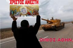 Το μήνυμα της Ανάστασης, είναι απείρως ισχυρότερο από κάθε τύπο νεοταξικής «Σοβιετίας»