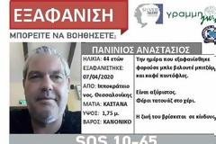 Θεσσαλονίκη: Νεκρός εντοπίστηκε 44χρονος που αγνοούνταν