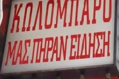 Βλέπω κάποιους συμπολίτες να εκνευρίζονται....ΨΥΧΡΑΙΜΙΑ  ΘΕΛΕΙ  Η  ΠΟΥΤΑΝΙΑ
