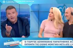 Παρελθόν για την Ελένη Μενεγάκη ο Γιώργος Ασημινάκης