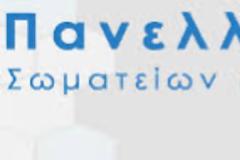 ΠΟΣΙΠΥ: Περί ανάληψης δαπάνης της εξέτασης για τον Κορωναϊό