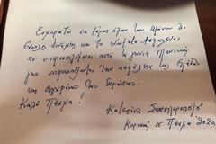 Έβρος: Το ιδιόχειρο σημείωμα της ΠτΔ κατά την επίσκεψή της στο Φυλάκιο 1