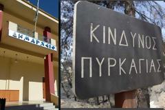 Ανακοίνωση ΔΗΜΟΥ ΞΗΡΟΜΕΡΟΥ, για την αντιπυρική περίοδο