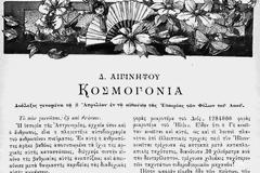 Η διάχυση και η εκλαΐκευση της επιστήμης τον 19ο αιώνα. Ο ρόλος του Εθνικού Αστεροσκοπείου Αθηνών