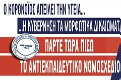 Σύλλογος Δασκάλων Νηπιαγωγών Βόνιτσας: Πάρτε τώρα πίσω το αντιεκπαιδευτικό νομοσχέδιο!