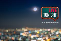 Οι αποψινοί καλεσμένοι στο «Live Tonight»