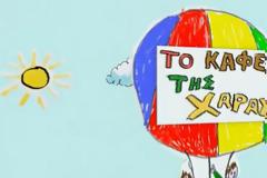 Επιστροφή-έκπληξη στο Καφέ της Χαράς...