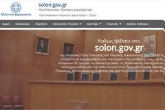 Ξεκινάει η ψηφιακή έκδοση πιστοποιητικών από τα δικαστήρια