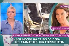 Η Βάνα Μπάρμπα για την βίλα του Μιχάλη Ασλάνη στη Μύκονο - «Ήταν πολύ κακή στιγμή για εμάς και πολύ κακή επένδυση»