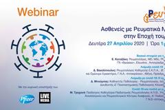 Δωρεάν Διαδικτυακό σεμινάριο για τους Ασθενείς με Ρευματικά Νοσήματα