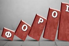 Το βαρύ δεύτερο φορο-εξάμηνο του 2020