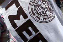 ΓΣΕΕ: 24ωρη απεργία την Πρωτομαγιά