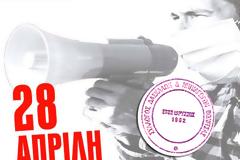 ΣΥΛΛΟΓΟΣ ΔΑΣΚΑΛΩΝ ΚΑΙ ΝΗΠΙΑΓΩΓΩΝ ΒΟΝΙΤΣΑΣ για την Ημέρα Δράσης στις 28 Απριλίου: Πληρώσαμε πολλά! Δεν θα πληρώσουμε ξανά!