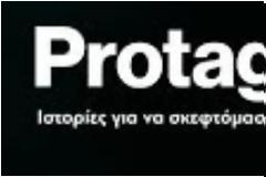 Εξώδικη δήλωση του Πανελλήνιου Φαρμακευτικού Συλλόγου κατά Protagon για συκοφαντικό δημοσίευμα