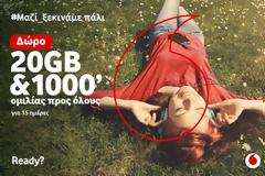 H Vodafone προσφέρει σε όλους τους πελάτες κινητής δωρεάν 20GB και 1000 λεπτά ομιλίας προς όλους
