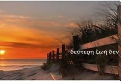 Φρόντισε να μην ξεχνάς πως δεύτερη ζωή δεν έχει