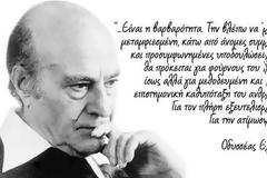 Δεν θα πρόκειται για τους φούρνους του Χίτλερ ίσως, αλλά για μεθοδευμένη και οιονεί επιστημονική καθυπόταξη του ανθρώπου(Οδ.Ελύτης)