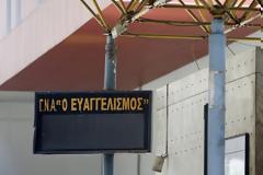 Συναγερμός στον Ευαγγελισμό: Θετική στον ιό η προϊσταμένη της μονάδας κρουσμάτων κοροναϊού