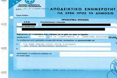 ΠΦΣ: Επίλυση προβλήματος έκδοσης φορολογικών ενημεροτήτων