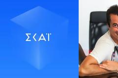 Εμπλοκή στις σχέσεις Ατζούν-ΣΚΑΙ...