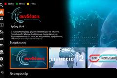 Δέκα νέες ταινίες δωρεάν από σήμερα στο EPTFLIX