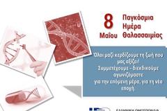 ΠΑΓΚΟΣΜΙΑ  ΗΜΕΡΑ  ΘΑΛΑΣΣΑΙΜΙΑΣ. Όλοι μαζί κερδίζουμε τη ζωή που μας αξίζει