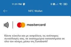 ΑΝΕΠΑΦΕΣ ΣΥΝΑΛΛΑΓΕΣ ΑΠΟ ΚΙΝΗΤΟ ΠΡΟΩΘΟΥΝ ΟΙ ΤΡΑΠΕΖΕΣ