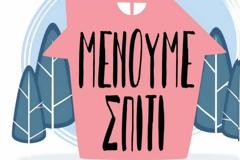 Αυτό είναι το νέο πρόσωπο της καμπάνιας για τον κορωνοϊό