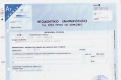 Αποκατάσταθηκε το πρόβλημα στο TAXIS- Διαθέσιμες οι φορολογικές ενημερότητες