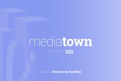 Mediatown: Όλες οι εξελίξεις με αποκλειστικό ρεπορταζ για το σχεδιασμό των καναλιών για τη νέα τηλεοπτική σεζόν...