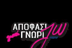 «Αποφασίζω γιατί Γνωρίζω»: Δωρεάν Σεμινάρια για γυναίκες με εμπειρία καρκίνου μαστού