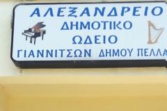 Κανονικά τα μαθήματα στο Αλεξ. Δημοτικό Ωδείο Γιαννιτσών από την Δευτέρα 18 Μαϊου