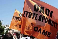 Με τη συμμετοχή και της ΟΛΜΕ το συλλαλητήριο στις 19 Μαΐου