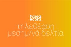 Τα νούμερα τηλεθέασης(18/54) στα μεσημεριανά δελτία ειδήσεων (17/5/20)