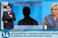 Από το «Μπρούσκο» και το «Τατουάζ» στις «8 λέξεις»...