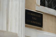 ΣτΕ προτίθεται να μειώσει την ποινή επιμελήτριας-κλητήρα – Απολύθηκε λόγω πλαστού πιστοποιητικού
