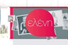 Ποιος συνεργάτης της Ελένης Μενεγάκη αναλαμβάνει δική του εκπομπή στο κανάλι;