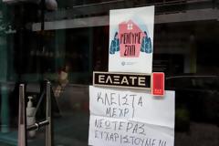 Παρατείνεται το λουκέτο σε γυμναστήρια, κινηματογράφους, catering