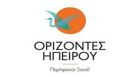 Σύμφωνο το «Κοινό των Ηπειρωτών» με την πρόταση των «Οριζόντων Ηπείρου» για έκτακτο περιφερειακό συμβούλιο για το ΕΤΑΗ