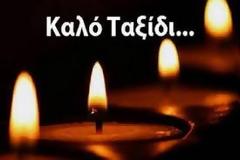 Σύλλογος Αστακιωτών : συλλυπητήρια του για την απώλεια του Αστακιωτη Ιπποκράτη Μαρούλη