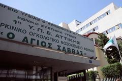 Προσλήψεις στο νοσοκομείο Αγιος Σάββας
