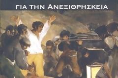 Μιλούν για ανεκτικότητα...Μόνο ανέχονται!.. Όταν και όσο δεν τους παίρνει αλλιώς.. Προς καιρόν..