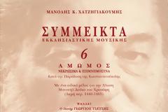 Ένα σπουδαίο μέλος για την άλωση του Μανουήλ Δούκα του Χρυσάφη(Ψάλει ο π. Γεώργιος Τσέτσης)