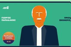 Διεθνής αναγνώριση για τον ANT1