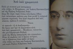 «Ἀπό ὑαλί χρωματιστό»(Κ.Καβάφη)