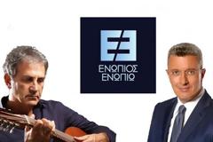 Ο  Γιώργο Νταλάρα στο «Ενώπιος Ενωπίω»