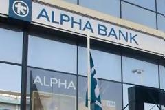Ξεκινά η διαδικασία διάσπασης της Alpha Bank