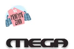 Τι σκέφτονται στο Mega για την εκπομπή;