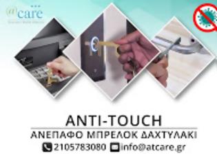 Φωτογραφία για ATCARE: Νέο καινοτόμο προϊόν - Ασφάλεια στο άγγιγμα